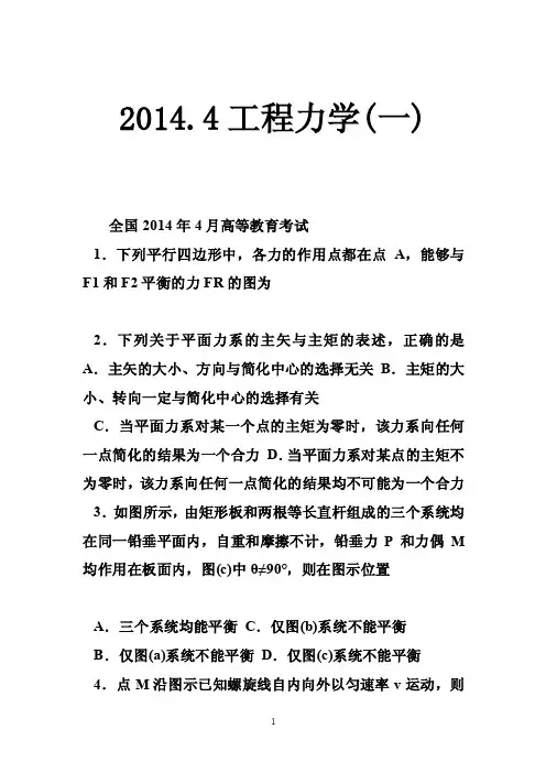 2014.4工程力学（一）