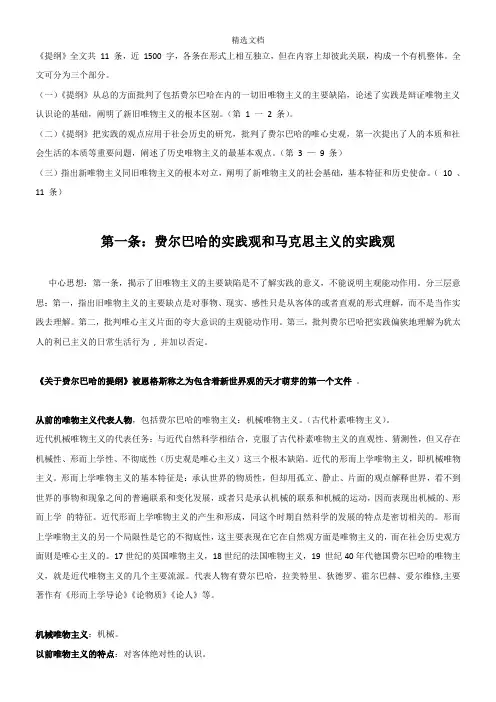 费尔巴哈提纲解读