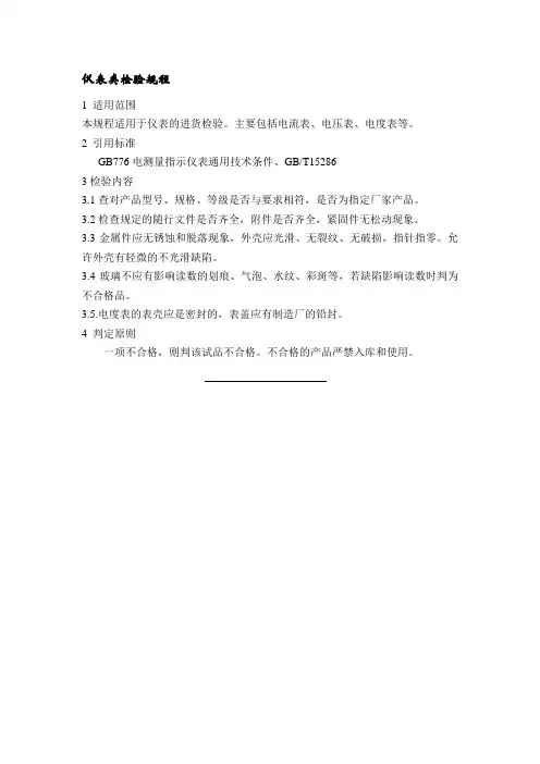 检验规程-仪表类检验规程