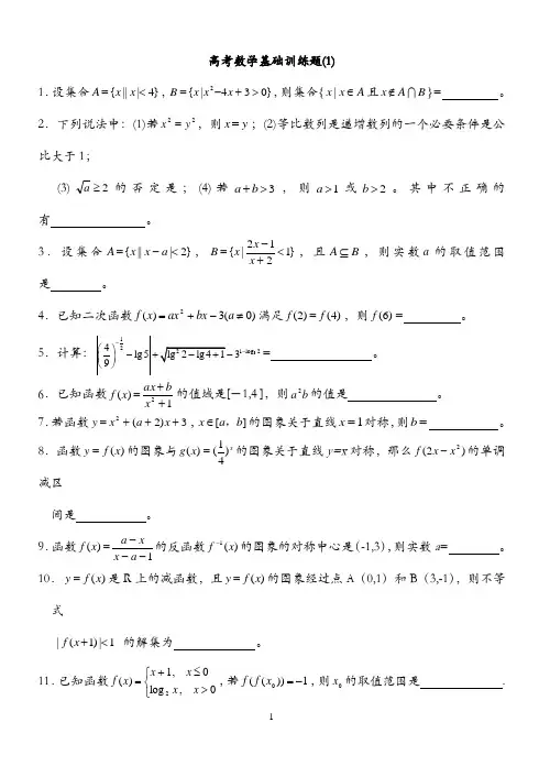 高考数学填空120题(含答案)