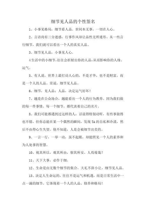 细节见人品的个性签名