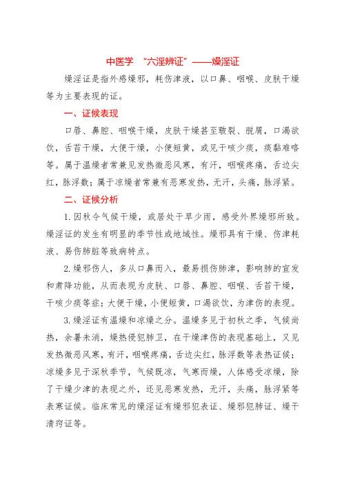 中医学 “六淫辨证”——燥淫证