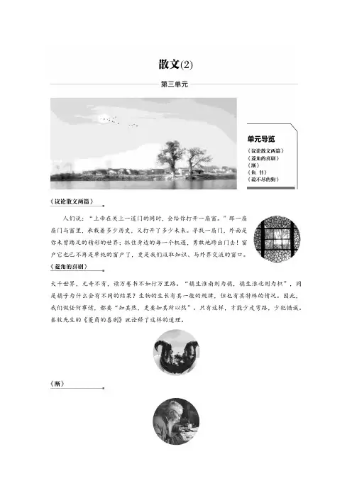 高中语文粤教版必修二学案：第三单元议论散文两篇含答案