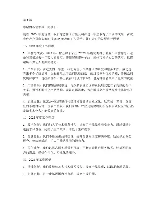 种子企业年度总结汇报(3篇)
