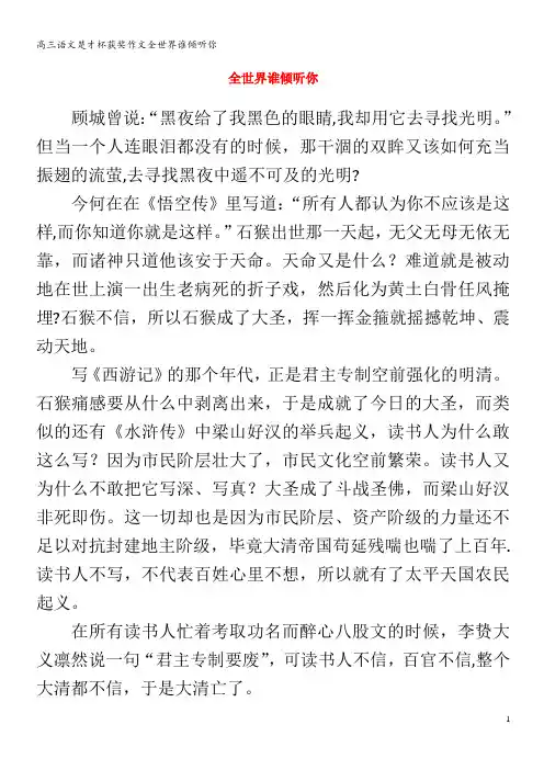 高三语文楚才杯获奖作文全世界谁倾听你