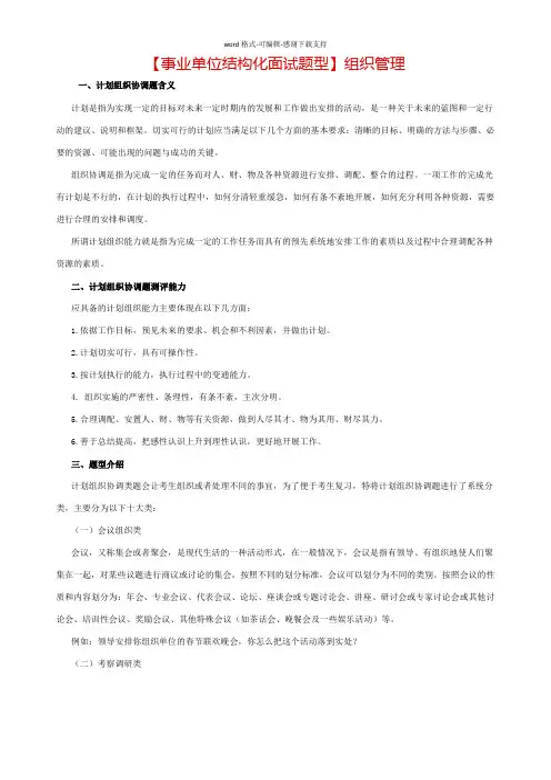 【事业单位结构化面试题型】组织管理