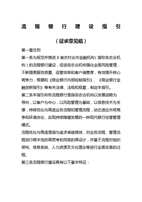 农商行流程银行建设指引