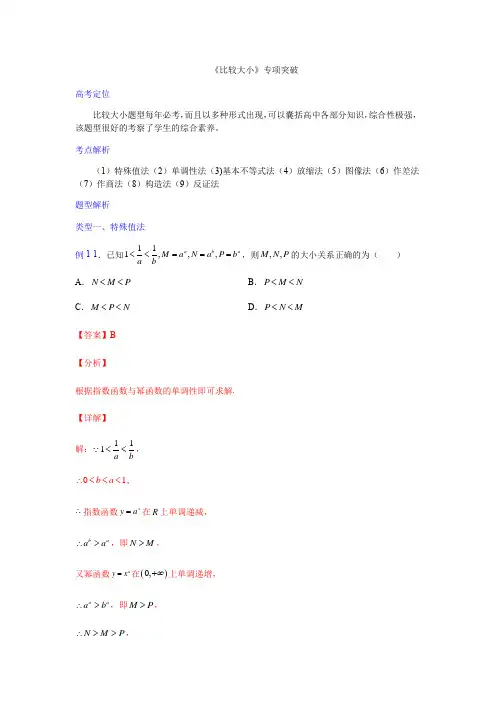 专题04比较大小(解析版)