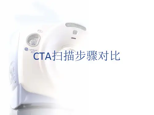 宝石能谱CTA检查方法讲述