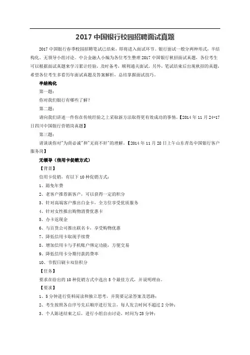 XX7中国银行校园招聘面试真题