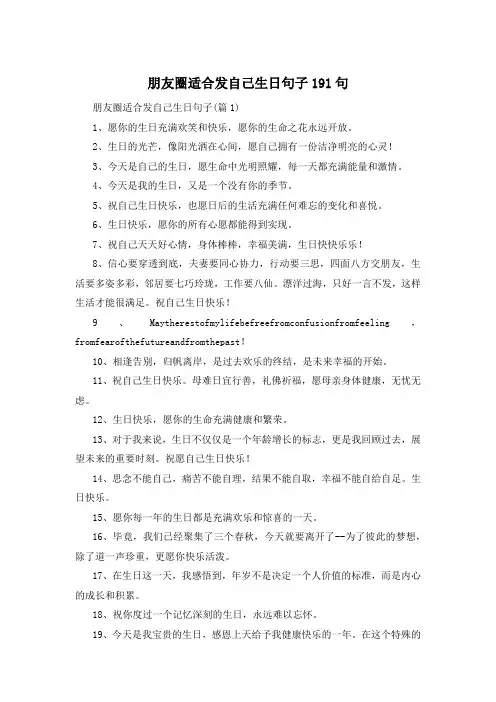 朋友圈适合发自己生日句子191句 