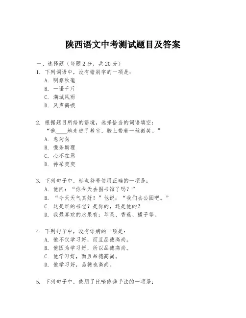 陕西语文中考测试题目及答案