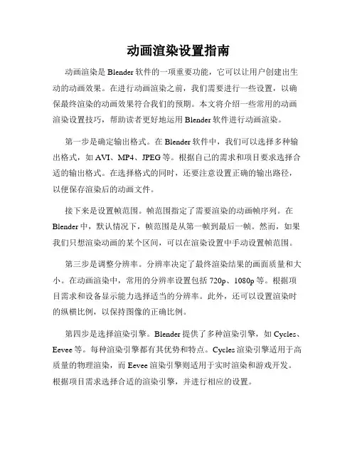 动画渲染设置指南