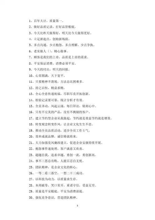 精选铁路企业文化标语