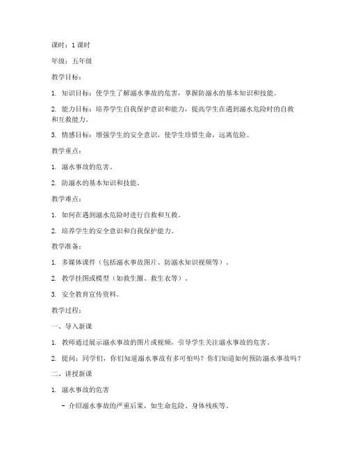 安全教育三到五分钟教案
