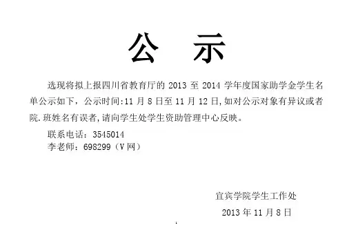 2009年秋季学期国家助学金学生名单