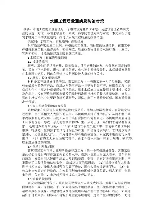 水暖工程质量通病及防治对策