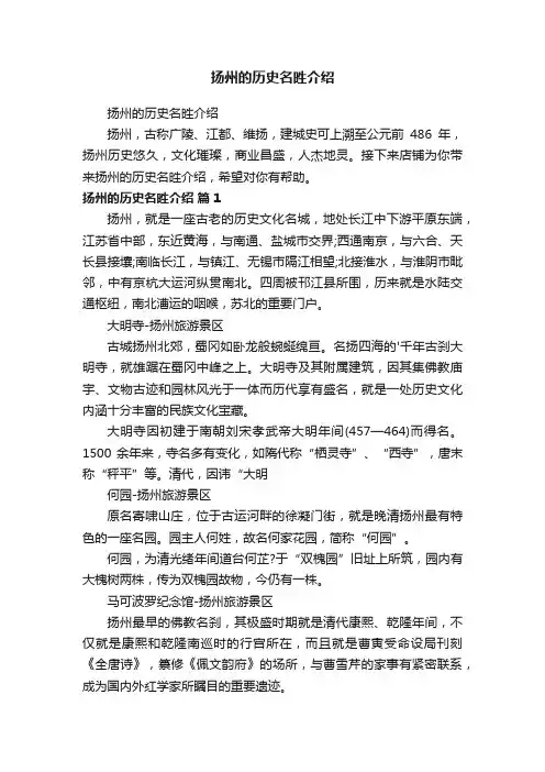 扬州的历史名甠介绍