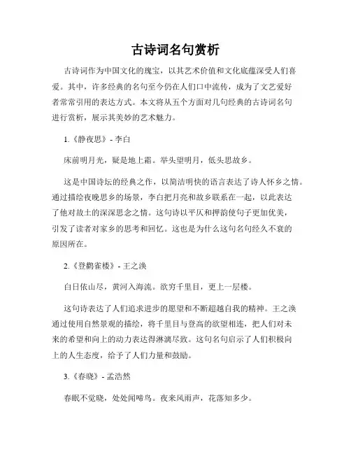 古诗词名句赏析