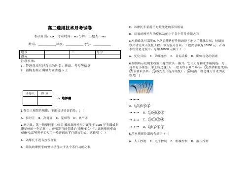 高二通用技术月考试卷