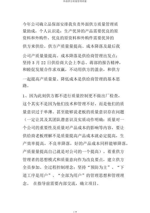 外部供方质量管理品质