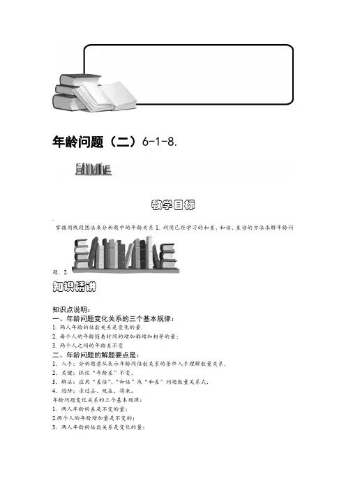 小学奥数教程年龄问题二全国通用含答案