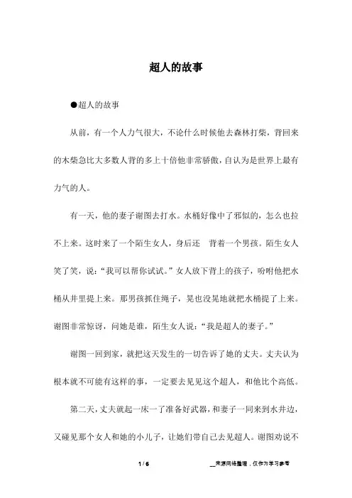 超人的故事