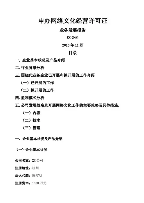 文网文业务发展报告单位