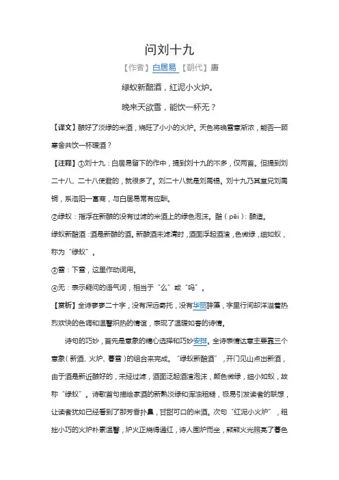 问刘十九古诗