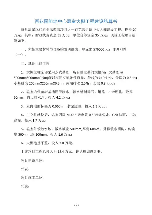 百花园组培中心温室大棚工程建设结算书