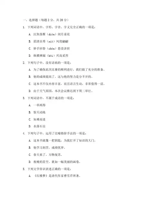 基础模块语文下期末试卷