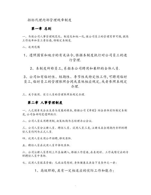 招投标代理内部管理规章制度