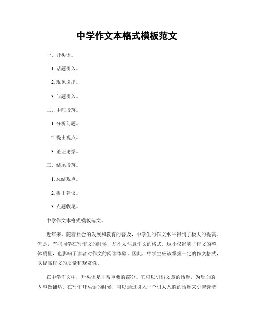 中学作文本格式模板范文