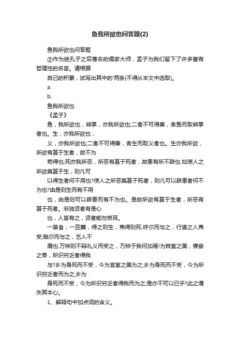 鱼我所欲也问答题