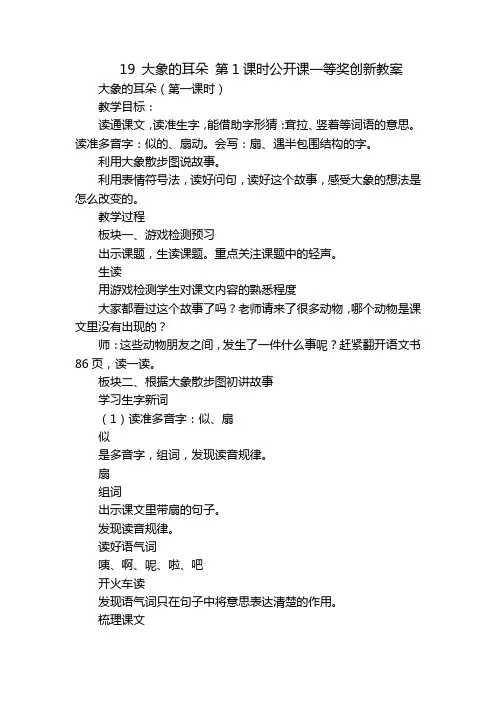 19大象的耳朵第1课时公开课一等奖创新教案