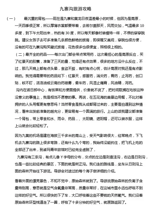九寨沟最详细旅游攻略