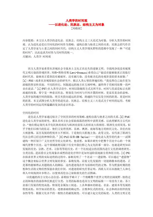 人类学的时间观
