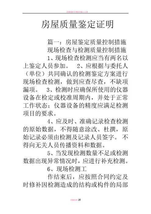 房屋质量鉴定证明