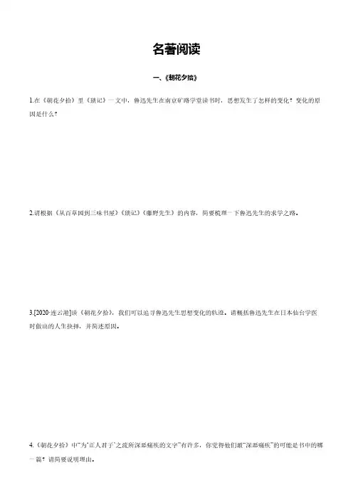 中考语文专题复习突破训练：名著阅读