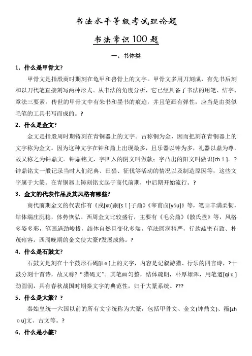 书法水平等级考试常识一百题