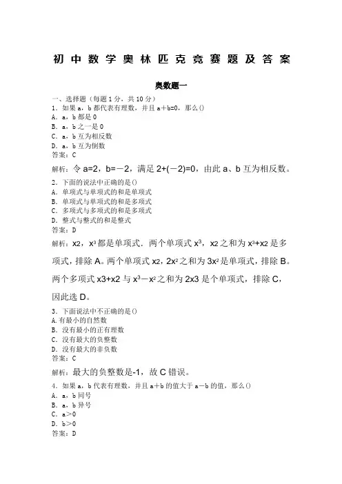 初中数学奥林匹克竞赛题及答案