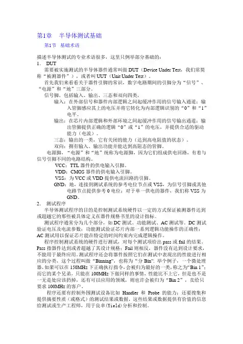 半导体测试基础综述