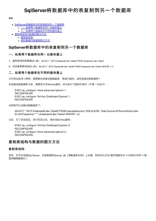 SqlServer将数据库中的表复制到另一个数据库