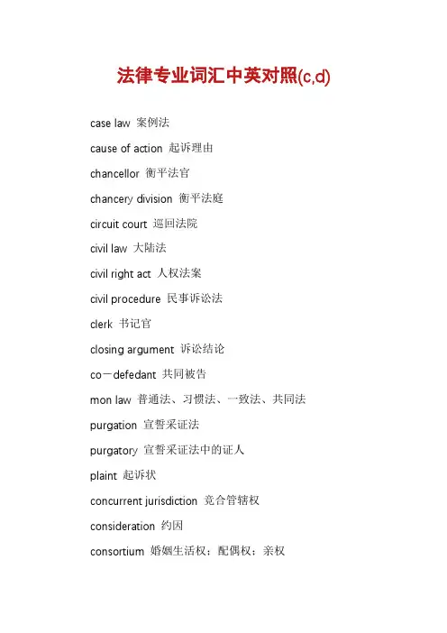 法律专业词汇中英对照
