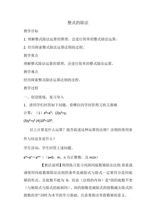 1.7整式的除法教案北师大版七年级下册数学