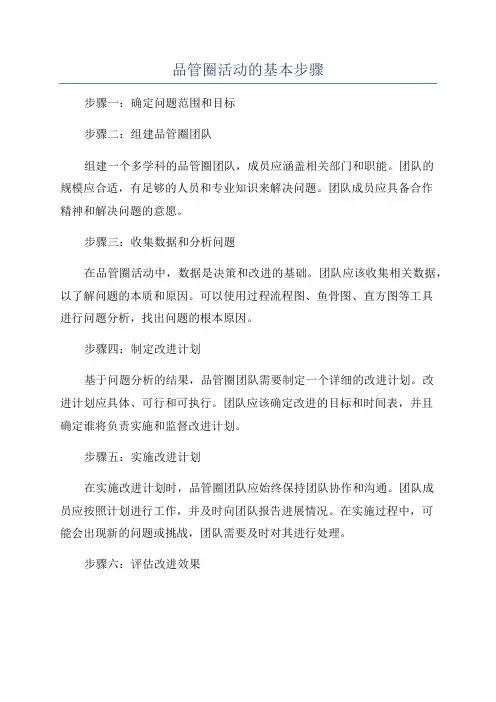 品管圈活动的基本步骤