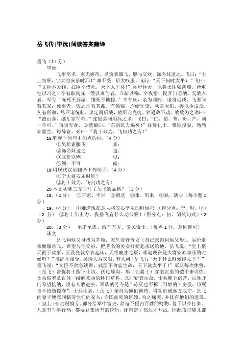 岳飞传-毕沅-阅读答案翻译
