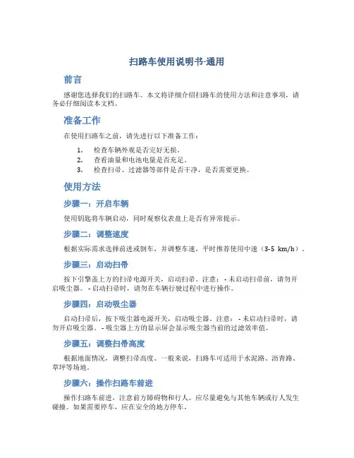 扫路车使用说明书-通用