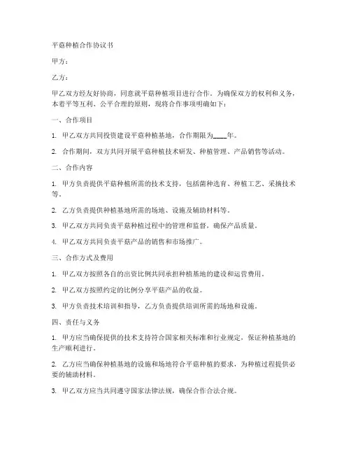 平菇种植合作协议范本文档