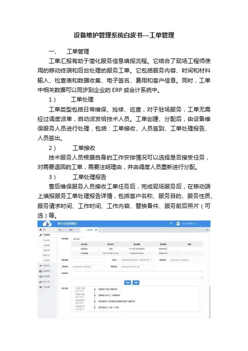 设备维护管理系统白皮书—工单管理